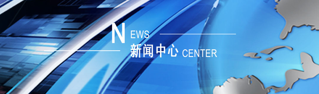 新聞動(dòng)態(tài) 新聞動(dòng)態(tài)
