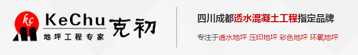 成都透水地坪 成都透水地坪